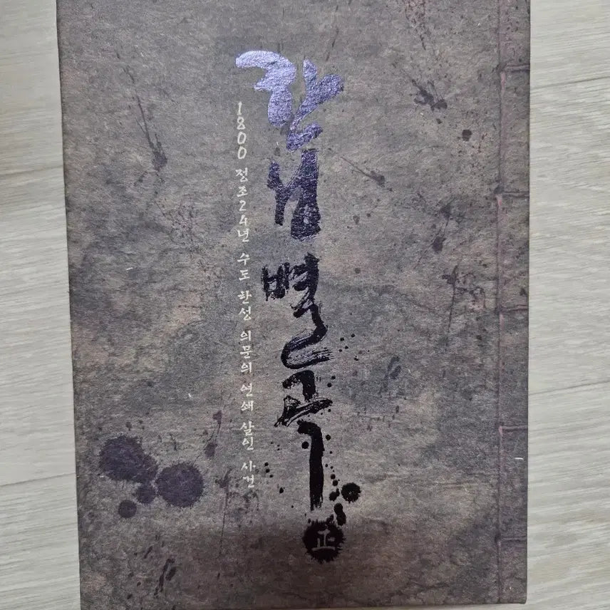 [BUNJANG] The Story of the Palace: The Man Who Was King (Han Sung Byul Gok) DVD / 드라마 한성별곡 DVD