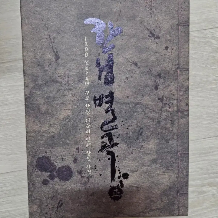 [BUNJANG] The Story of the Palace: The Man Who Was King (Han Sung Byul Gok) DVD / 드라마 한성별곡 DVD