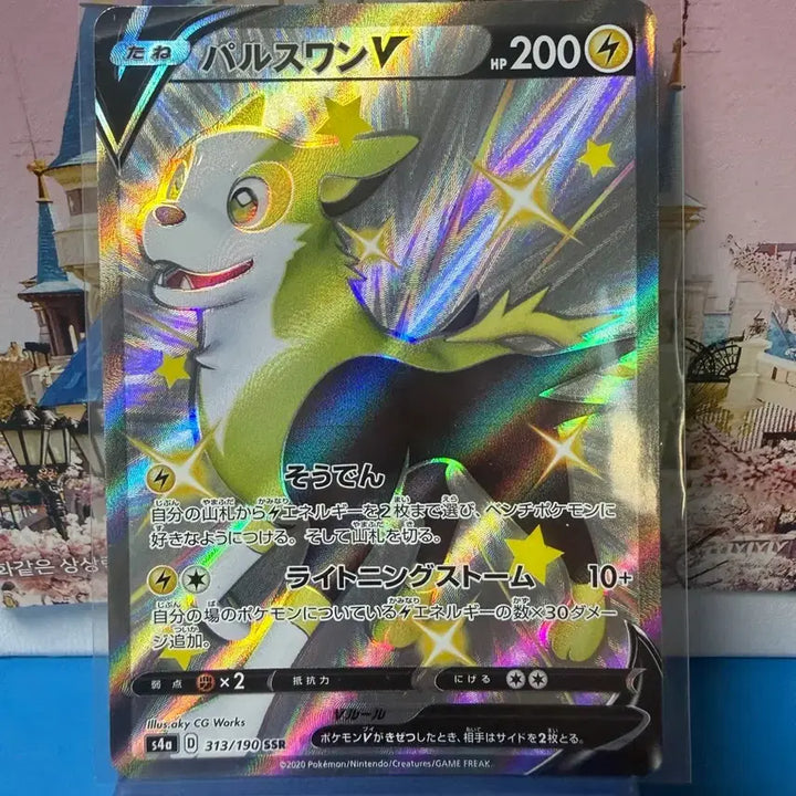 [BUNJANG] Japanese Pokemon Card Shiny Nebeloup SSR / 일판 포켓몬카드 펄스멍 SSR 이로치 앨범용