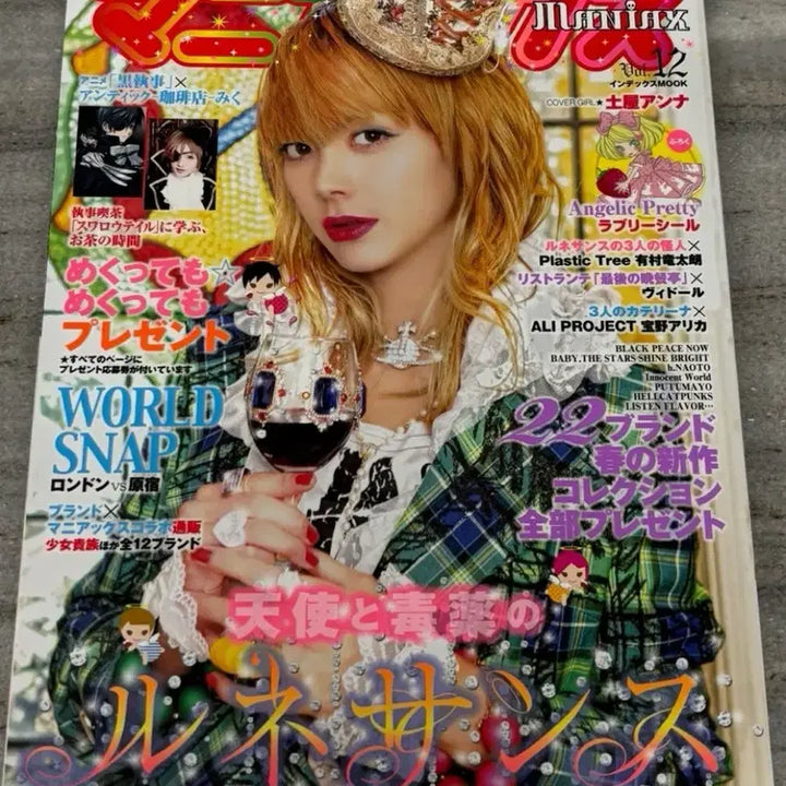[BUNJANG] 2012 Maniacs Magazine Anna Tsuchiya Cover / 2012 마니악스 잡지 / 츠치야 안나 표지
