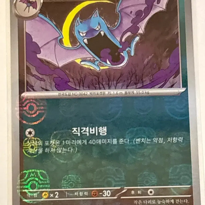 [BUNJANG] Pokemon Card 151 Zubat Master Ball / 포켓몬카드 151 골뱃 마스터볼