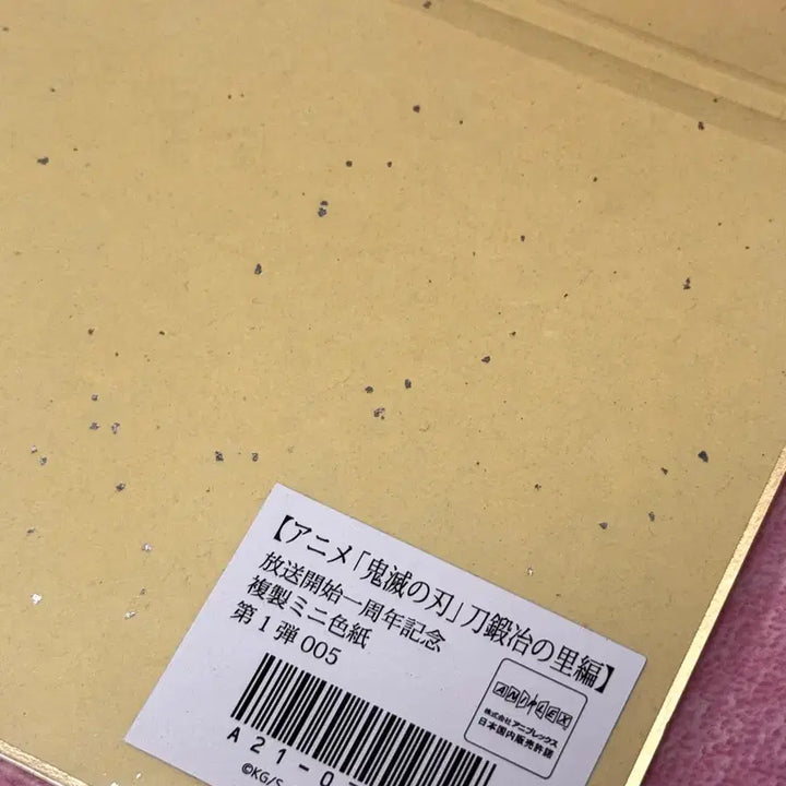 [BUNJANG] Muichiro Tokito Art Print Sealed / 무이치로 색지 미개봉