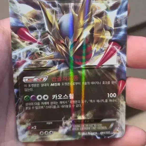 [BUNJANG] Pokemon Giratina EX CP4 Trading Card / 포켓몬카드 기라티나 EX CP4 A-급