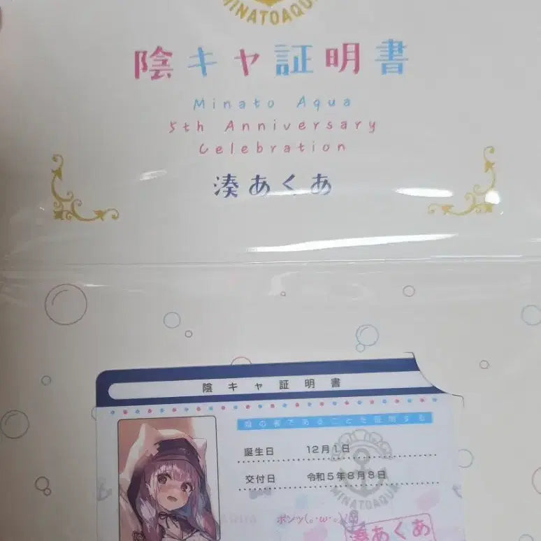 [BUNJANG] Minato Aqua "InKya Certificate" (Hololive) / [판매] 홀로라이브 미나토 아쿠아 인캬증명서