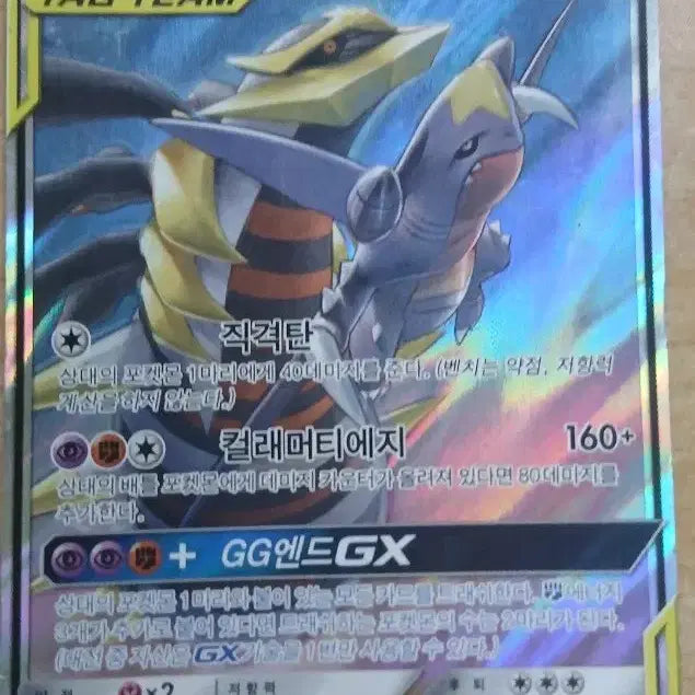 [BUNJANG] Garchomp &amp; Giratina GX Tag Team RR / 한카리아스&amp;기라티나 GX 태그팀 RR