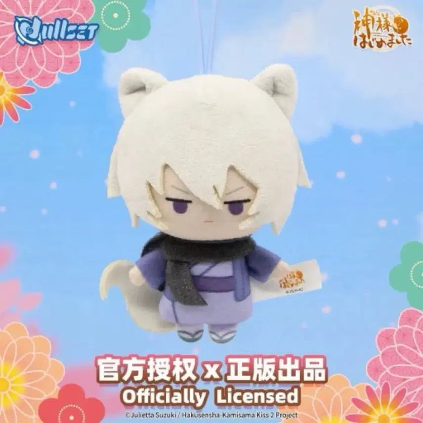 [BUNJANG] Kamisama Kiss Tomoe Nui Doll Keychain / 오늘부터 신령님 토모에 누이 인형 키링