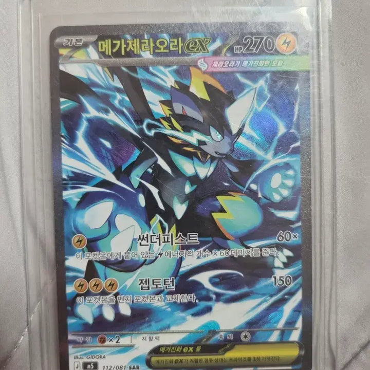 [BUNJANG] Mega Zeraora SAR Pokemon Card / 메가제라오라 SAR