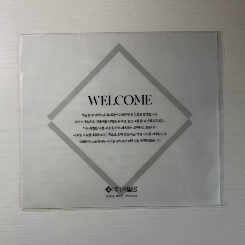[BUNJANG] Gaedam Chulgeun (Ghost Story Office) Official Admission Kit Bundle / 괴담출근 백일몽주식회사 공식 입사편지 입사키트 스티커 일괄 판매