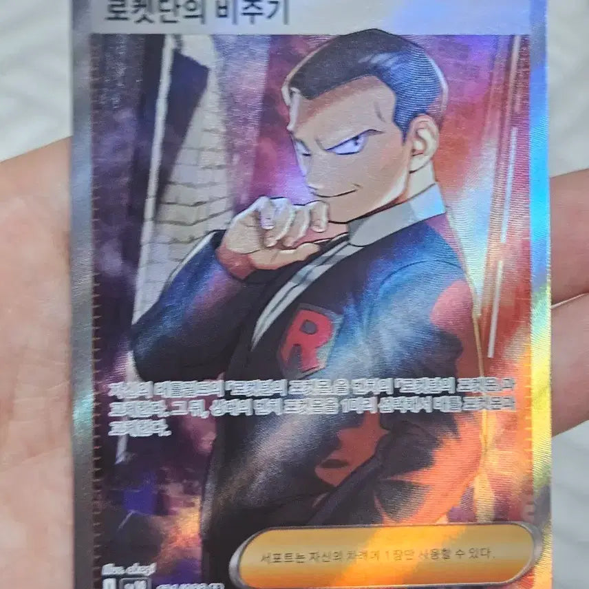 [BUNJANG] Pokemon Card Team Rocket&