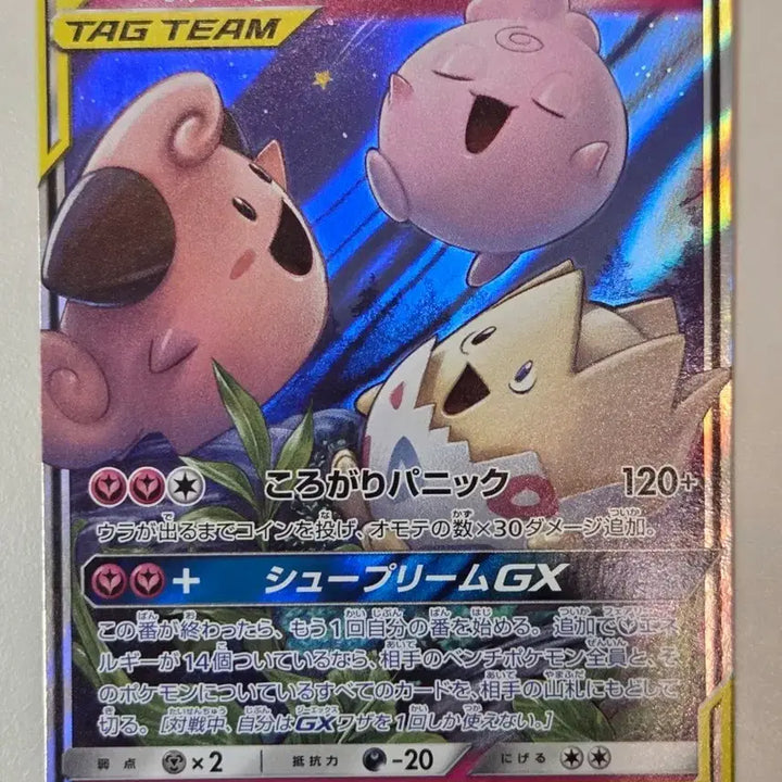 [BUNJANG] Togepi &amp; Clefairy &amp; Wynaut GX RR SM12a 094/173 Japanese Pokemon Card / [일판] 2019년 토게피&amp;삐&amp;푸푸린 GX SM12a 094/173 RR 정품 판매