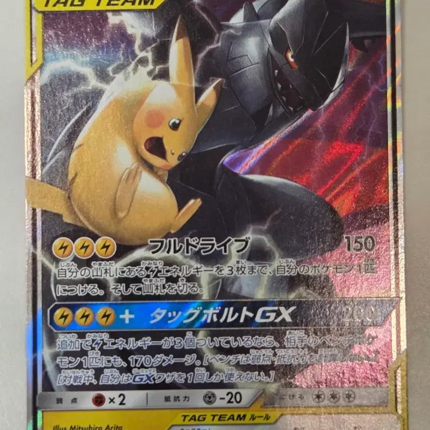 [BUNJANG] Pikachu &amp; Zekrom GX SM12a 041/173 RR Japanese / [일판] 2019년 피카츄&amp;제크로무 GX SM12a 041/173 RR 정품 판매