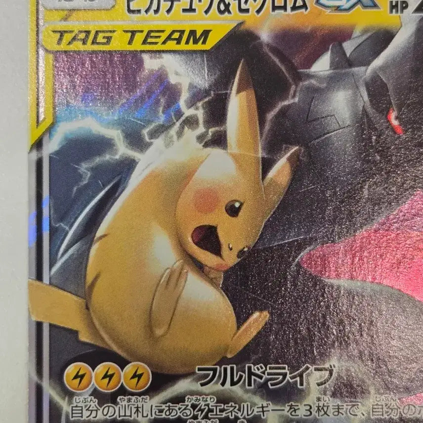 [BUNJANG] Pikachu &amp; Zekrom GX SM12a 041/173 RR Japanese / [일판] 2019년 피카츄&amp;제크로무 GX SM12a 041/173 RR 정품 판매
