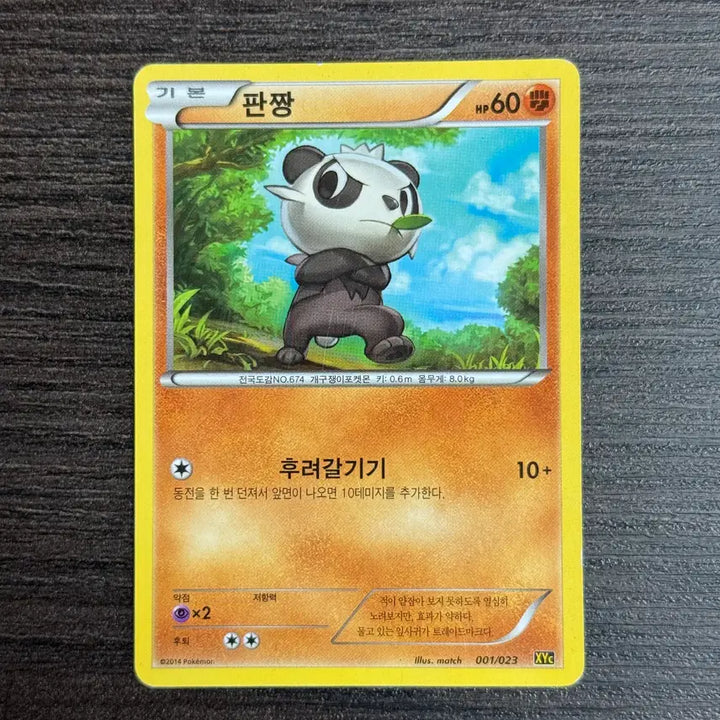 [BUNJANG] Pokemon Card Pangoro 001/023 XYC Series / 포켓몬카드 판짱 판매 6-C69