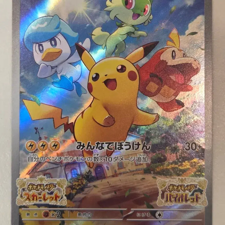 [BUNJANG] Pikachu 001/SV-P PROMO Scarlet &amp; Violet Early Purchase Exclusive Card (Japanese) / [일판] 2022년 피카츄 스바츄 001/SV-P PROMO (스바 프로모) 정품 판매
