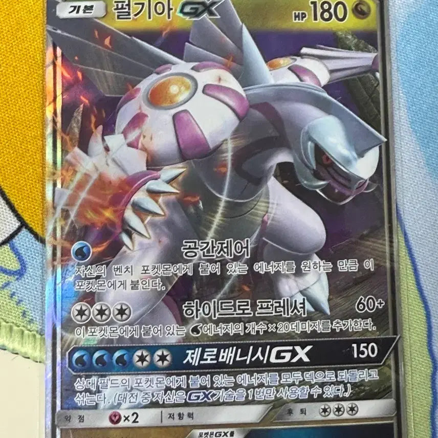 [BUNJANG] Pokemon Card Palkia GX RR 045/066 / 포켓몬카드 펄기아 GX RR 045/066