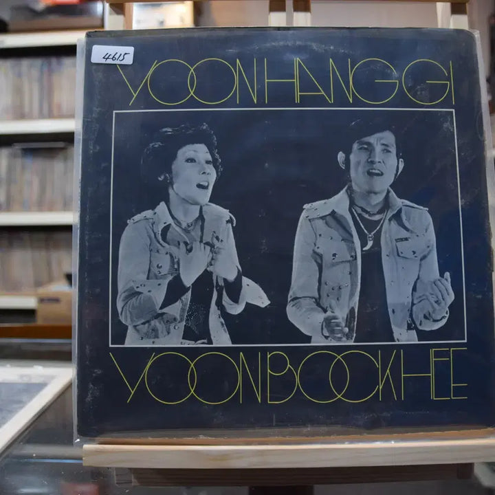 [BUNJANG] Yoon Hang-gi Yoon Bok-hee "Na-neun Eotteoharagu" (Near Mint) LP / 윤항기 윤복희 니어민트 : 나는 어떻하라구