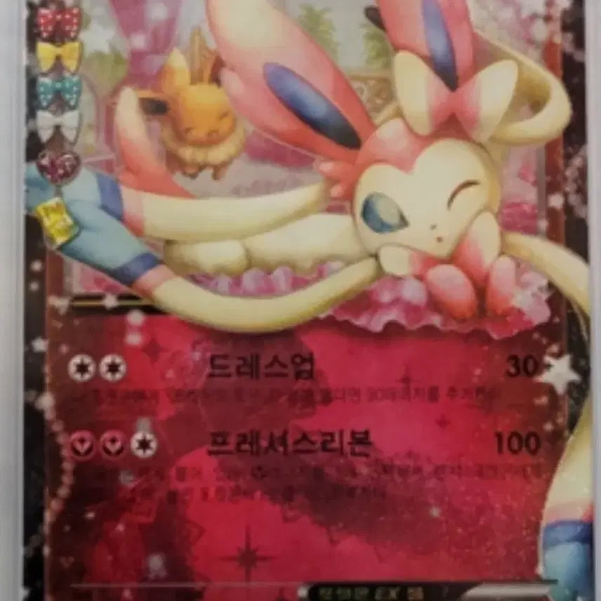 [BUNJANG] Pokémon TCG Sylveon EX / 심쿵 님피아EX