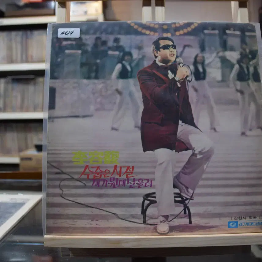 [BUNJANG] Stray Kids Felix "Shy Season" Near Mint LP / 이용복 니어민트 : 수줍은 시절