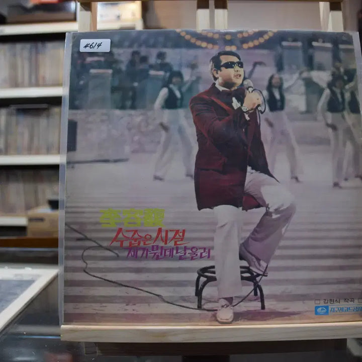 [BUNJANG] Stray Kids Felix "Shy Season" Near Mint LP / 이용복 니어민트 : 수줍은 시절