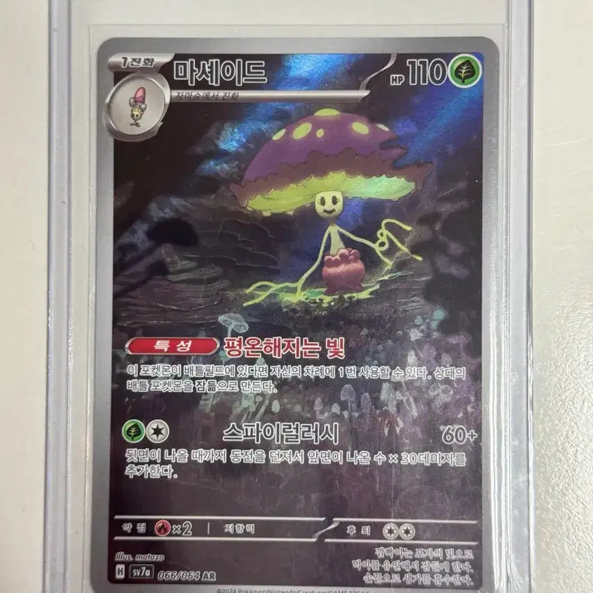 [BUNJANG] Pokemon Card Masherde AR / 포켓몬카드 마셰이드 ar