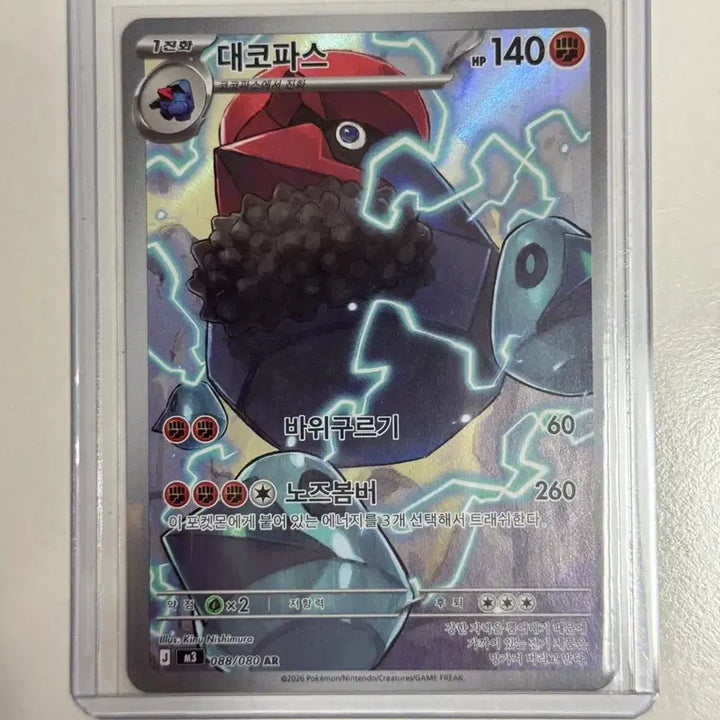 [BUNJANG] Pokemon Card Duraludon VMAX AR / 포켓몬카드 대코파스 ar