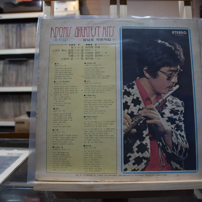 [BUNJANG] Adonis (Hawon) Near Mint LP / 아도니스(호와섭) 니어민트 : 정