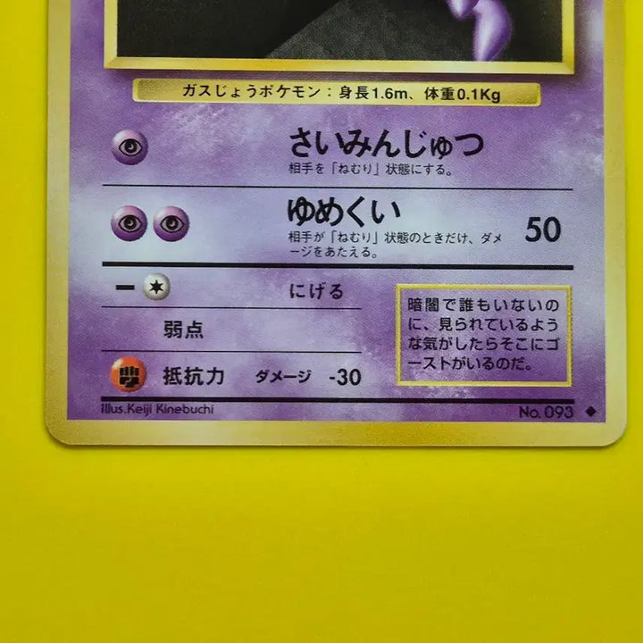 [BUNJANG] Pokemon Card Gastly Base Set 1st Edition Japanese / 포켓몬카드 1996 a+급 고우스트 팬텀 베이스 초판 일판 일본판