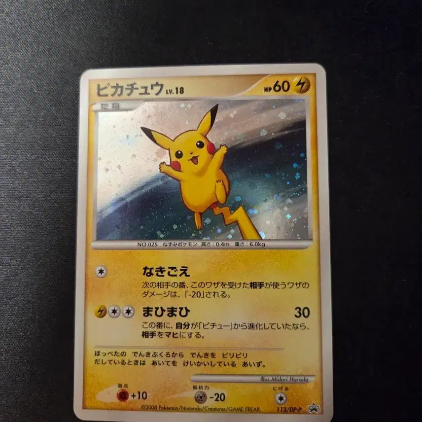 [BUNJANG] Pokemon Pikachu LV.18 113/dp-p Promo Japanese Card / 포켓몬 피카츄 LV.18 113/dp-p 프로모 일판 카드