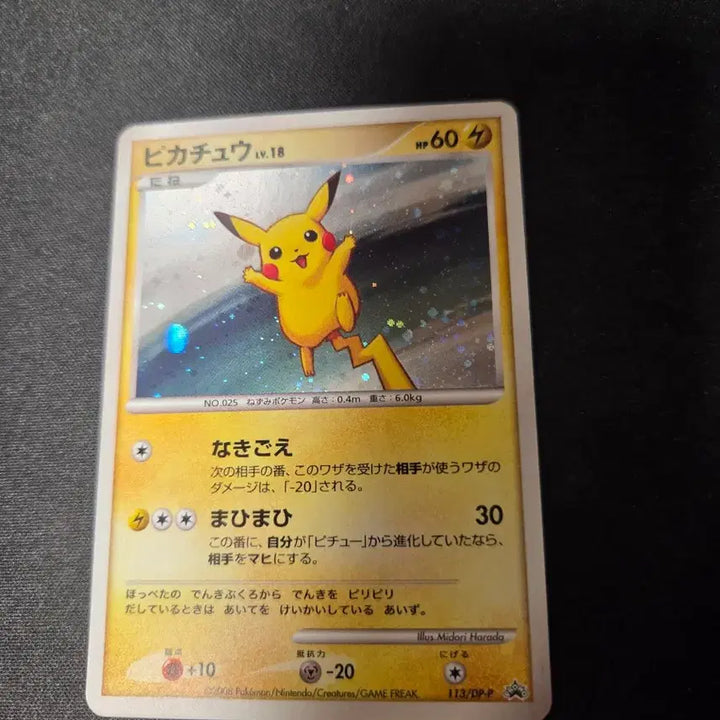 [BUNJANG] Pokemon Pikachu LV.18 113/dp-p Promo Japanese Card / 포켓몬 피카츄 LV.18 113/dp-p 프로모 일판 카드