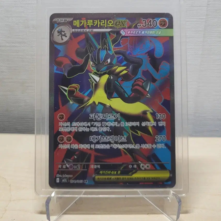 [BUNJANG] Pokemon Card Mega Lucario EX SR / [포켓몬카드] 메가 브레이브 메가 루카리오EX SR 판매합니다.