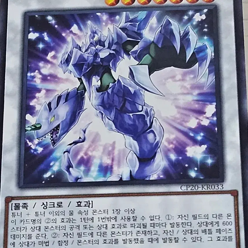 [BUNJANG] Yu-Gi-Oh! "Iceberg Nash" - Ultimate Iceberg Penguin / 유희왕카드 극빙수 아이스버그 나월