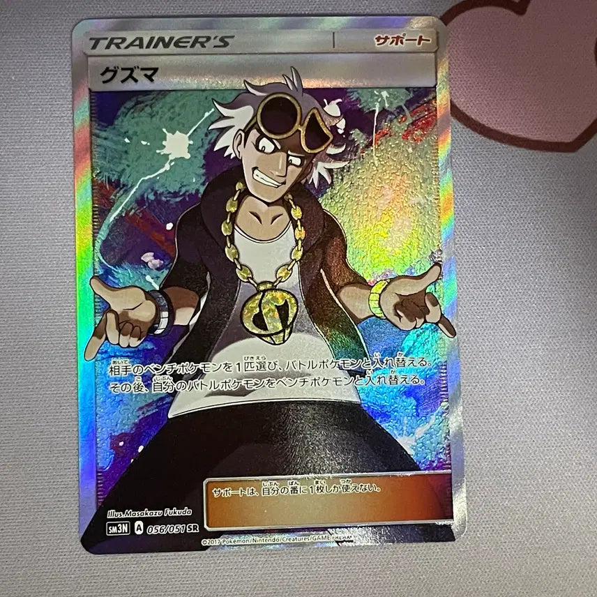 [BUNJANG] Pokemon Card Japanese Guzma SR / 포켓몬카드 일판 구즈마 sr