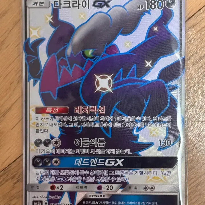 [BUNJANG] Pokemon Card Darkrai GX SSR / 포켓몬카드 다크라이 gx ssr 판매