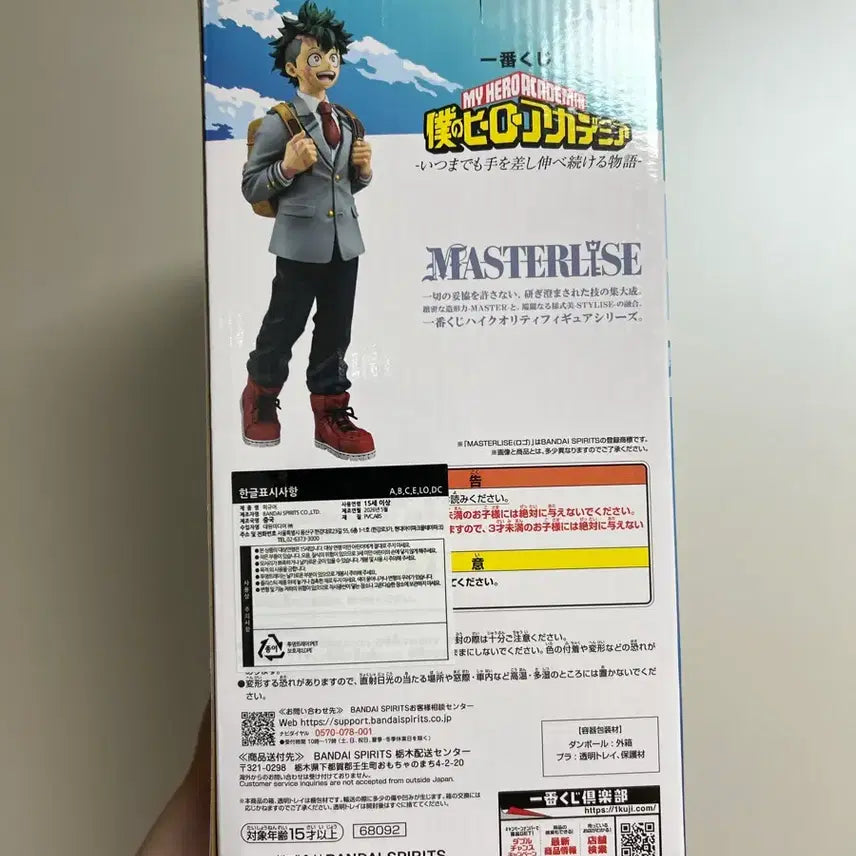 [BUNJANG] My Hero Academia Ichiban Kuji Izuku Midoriya Prize A Unsealed Figure / 나히아 제일복권  미도리야 A상