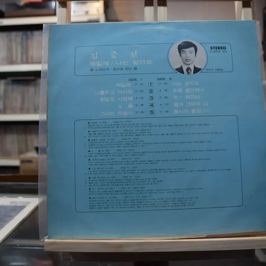 [BUNJANG] Kim Jung Sin Mint Emille LP / 김중신 민트 : 에밀레