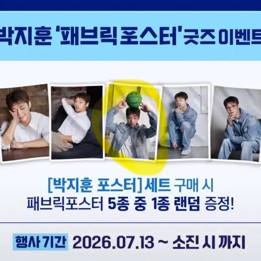 [BUNJANG] Kiyoungi Charcoal Chicken Park Jihoon Fabric Poster / 기영이숯불치킨 박지훈 패브릭 포스터 양도