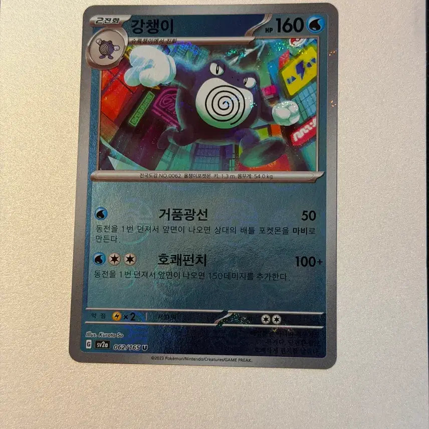[BUNJANG] Pokemon Monster Ball Holo (A+ Grade) / 151 강챙이 몬스터볼 홀로 (a+급)