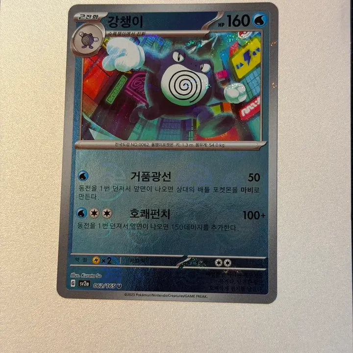 [BUNJANG] Pokemon Monster Ball Holo (A+ Grade) / 151 강챙이 몬스터볼 홀로 (a+급)