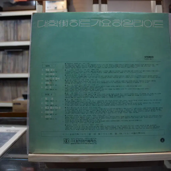 [BUNJANG] Various Artists Hit Gayo Highlight 108 Buddhist Sutras LP Near Mint / 대학가 히트가요 하일라이트 니어민트 : 백팔번뇌