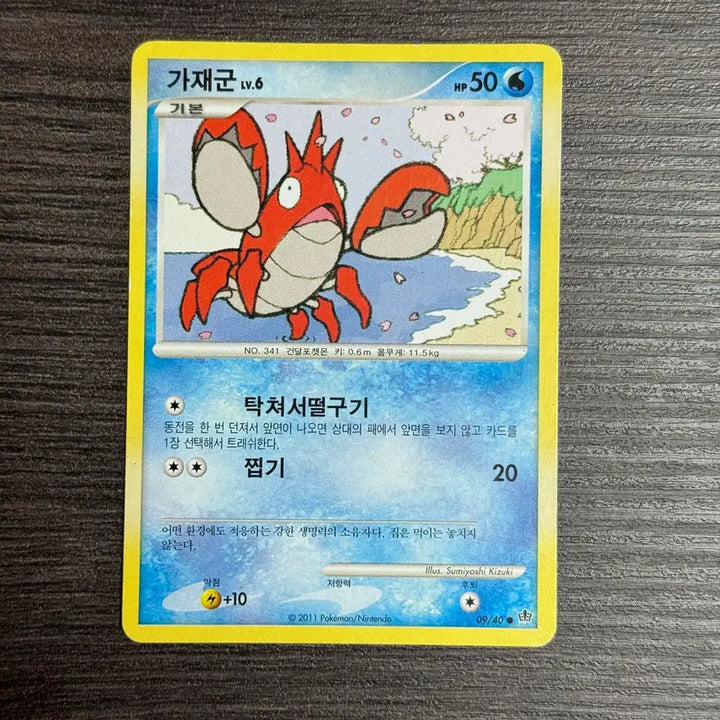 [BUNJANG] Pokemon Card Krabby Lv.6 2011 DP Ancient Guardians / 포켓몬카드 가재군 판매 3-C69