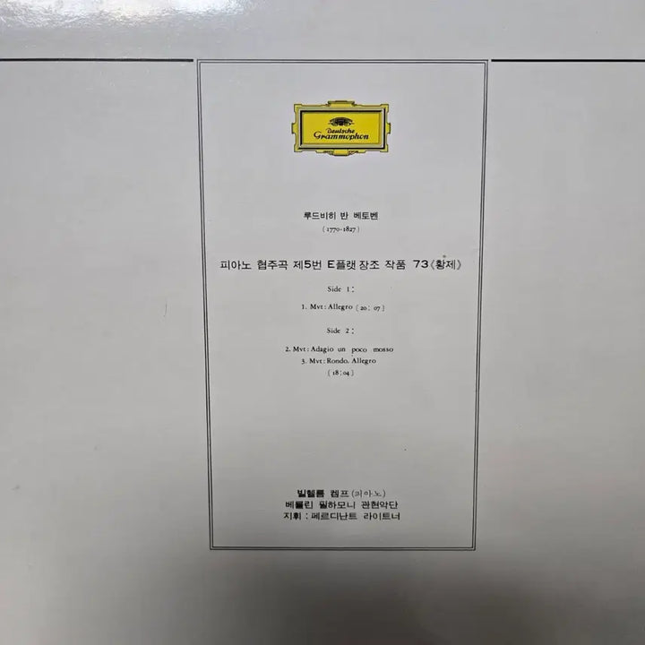 [BUNJANG] Ludwig van Beethoven Piano Concerto No. 5 "Emperor" LP Vinyl Record - Mint Condition / 클래식 베토벤 피아노 협주곡 5번 "황제" LP판 민트급