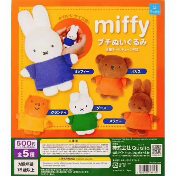 [BUNJANG] Miffy Pucci Nuigurumi Mascot Plush Doll Gacha Melanie / 미피 푸치 누이구루미 마스코트 인형 가챠 멜라니