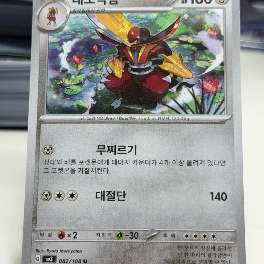 [BUNJANG] Grand Archive Entertainment Sv3 082/108 U / 대도각참 sv3 082/108 U (400원)