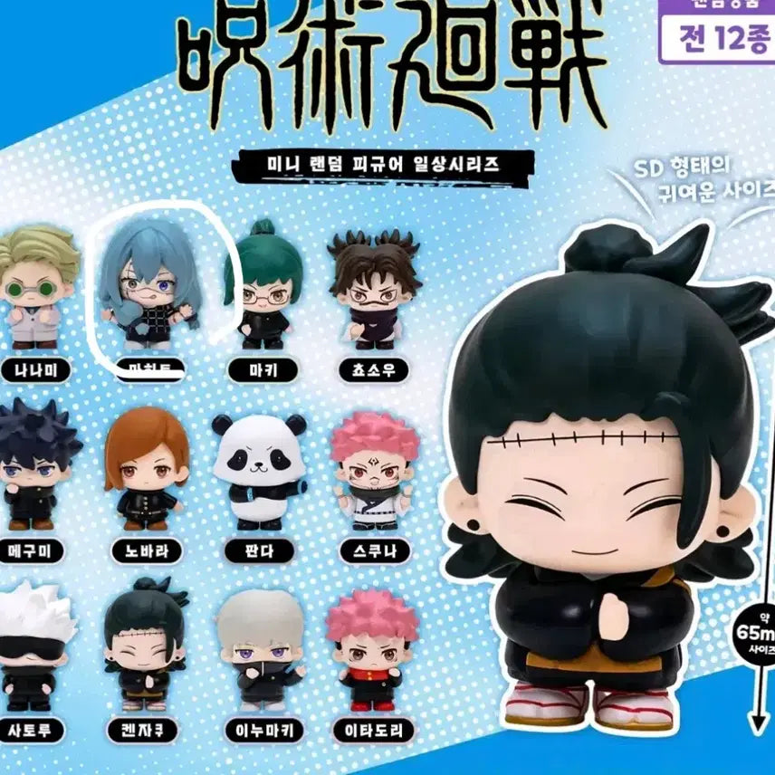 [BUNJANG] Jujutsu Kaisen Mahito Daily Series Figure / 주술회전 일상시리즈 마히토 피규어