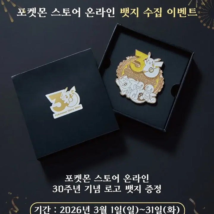 [BUNJANG] Pokemon Center 30th Anniversary Badge March / 포켓몬센터 30주년 뱃지 3월