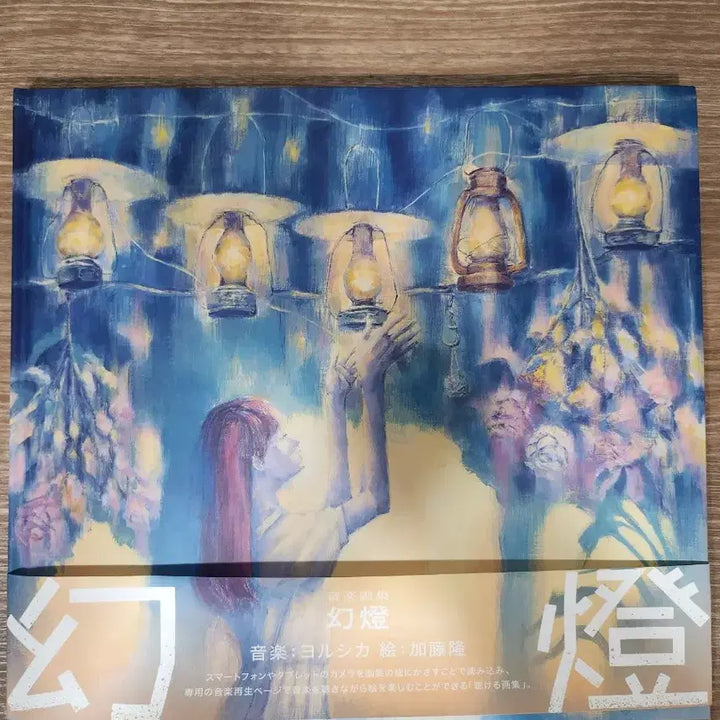 [BUNJANG] Yorushika Lantern / 요루시카 환등