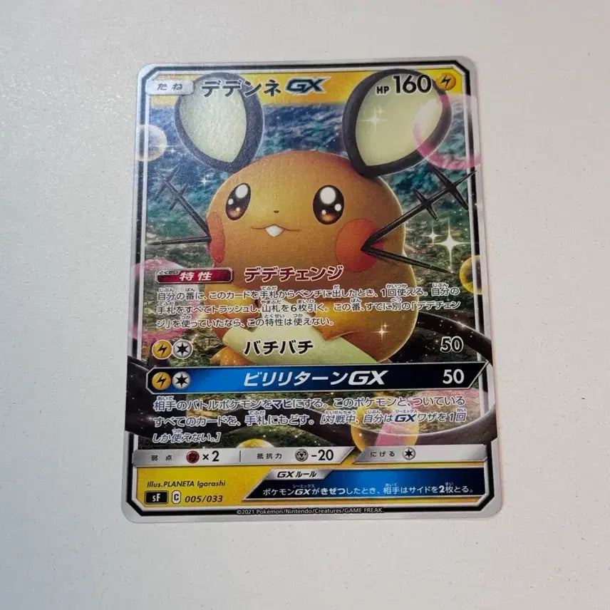 [BUNJANG] Pokemon Card Dedenne GX Japanese (sm12a 048/173 RR) / 포켓몬카드 데덴네 GX 일판 (sm12a 048/173 RR)