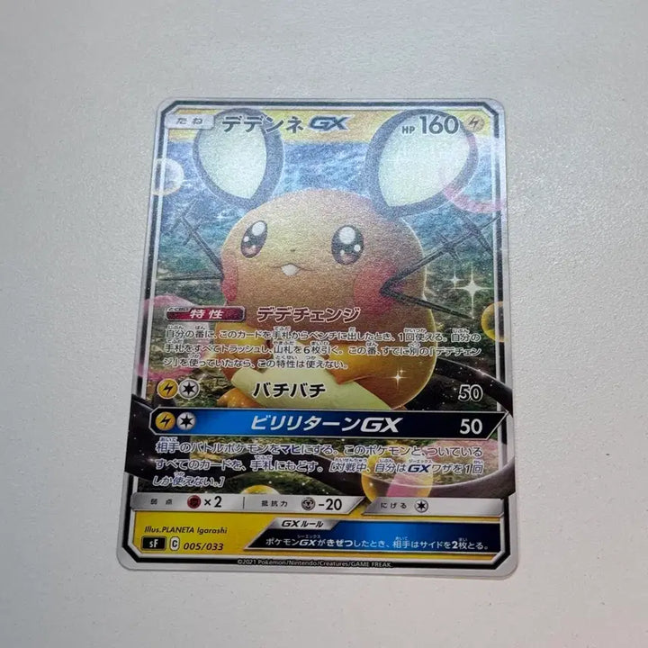 [BUNJANG] Pokemon Card Dedenne GX Japanese (sm12a 048/173 RR) / 포켓몬카드 데덴네 GX 일판 (sm12a 048/173 RR)