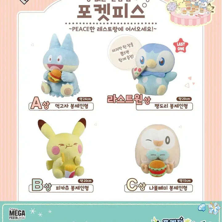 [BUNJANG] Pokemon Ichiban Kuji B Prize Pikachu Plush Toy / 부산 포켓몬 팝업 이치방쿠지 B상