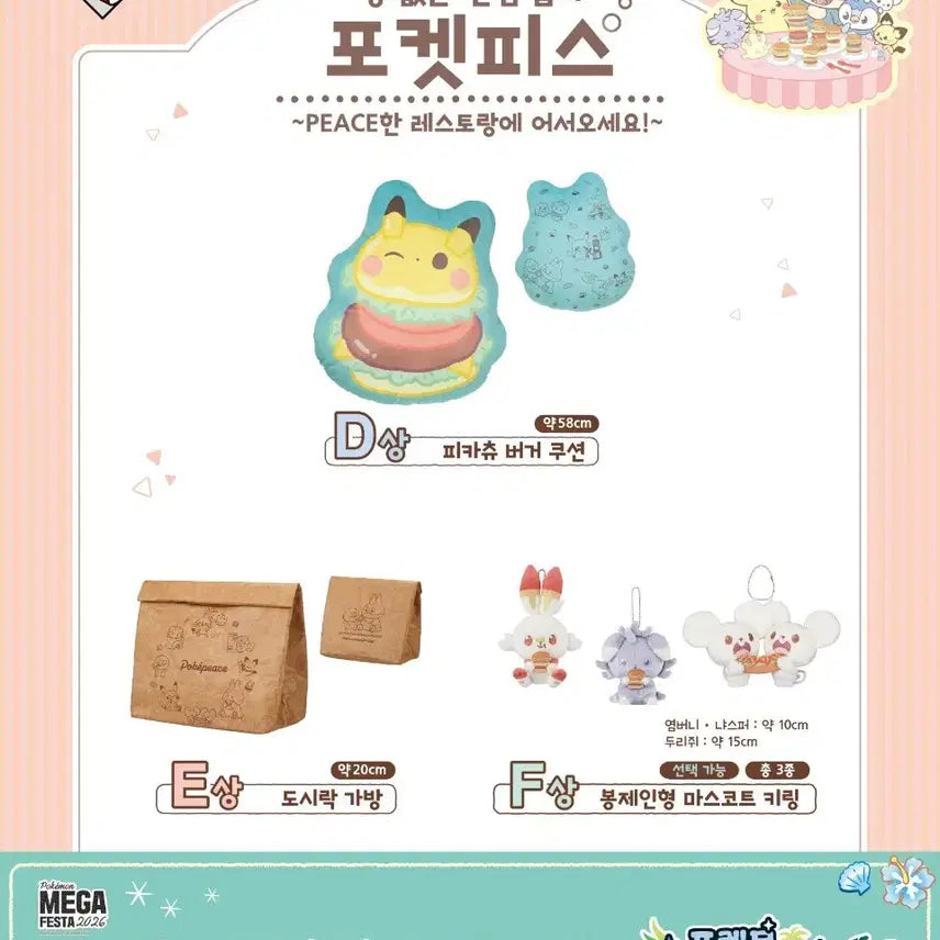 [BUNJANG] Pokémon Lazy Lazy Vacance Ichiban Kuji Prize E Lunch Bag / 부산 포켓몬 팝업 이치방쿠지 E상
